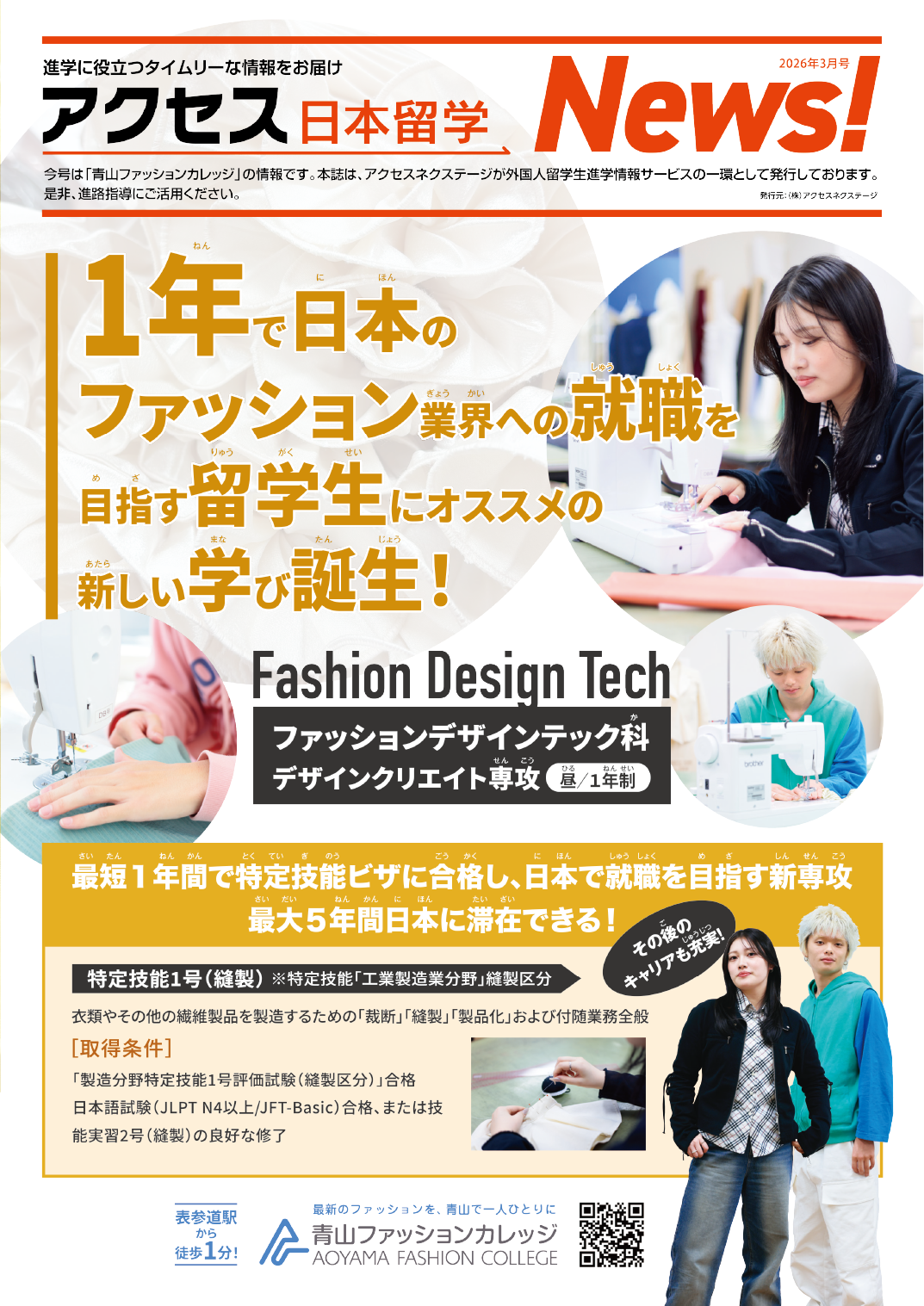 留学生案内パンフレット