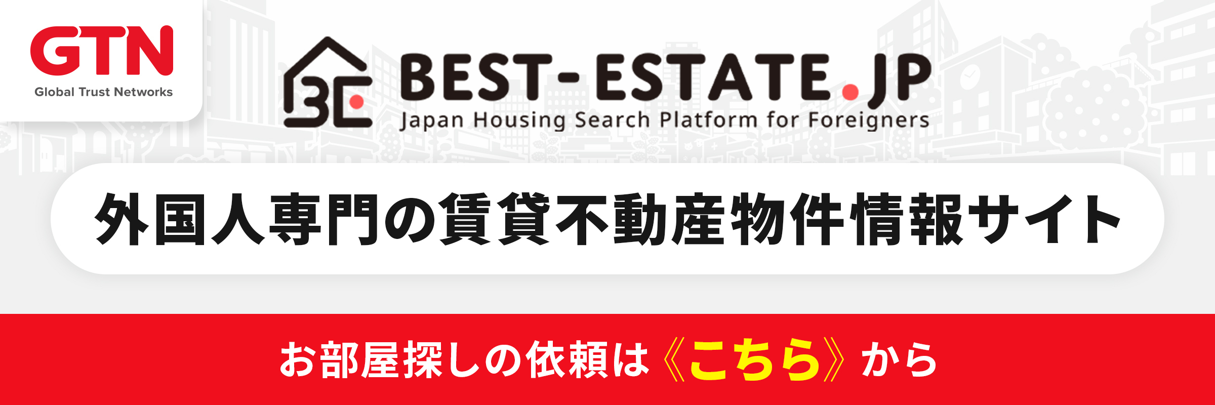 ベストエステート