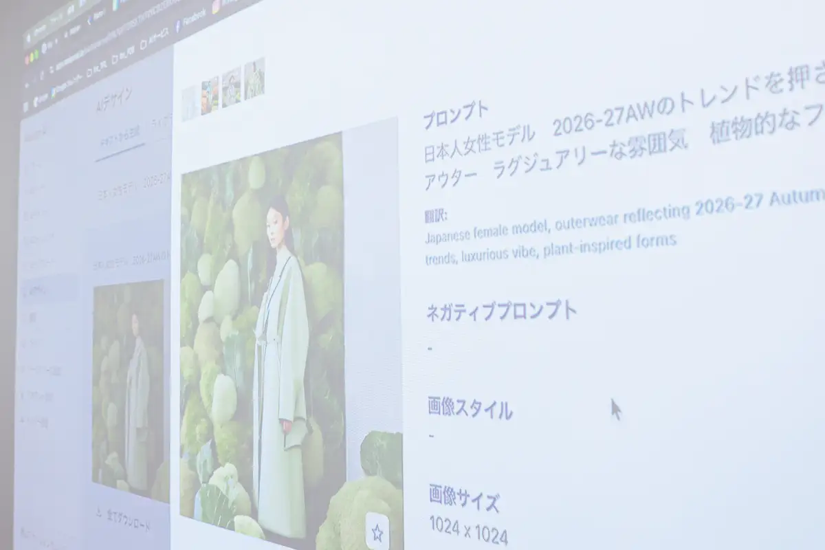AI×ファッション