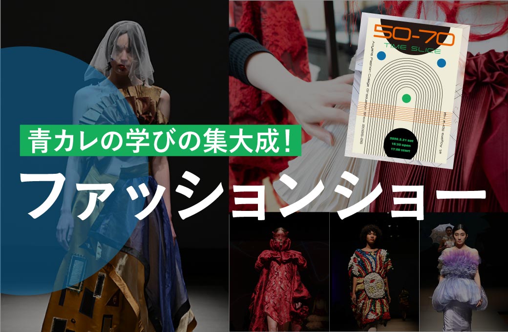 ファッションショー