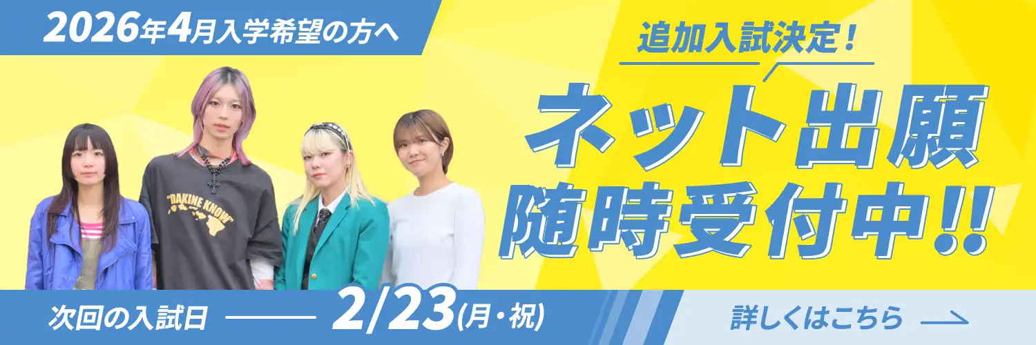 ネット出願受付中