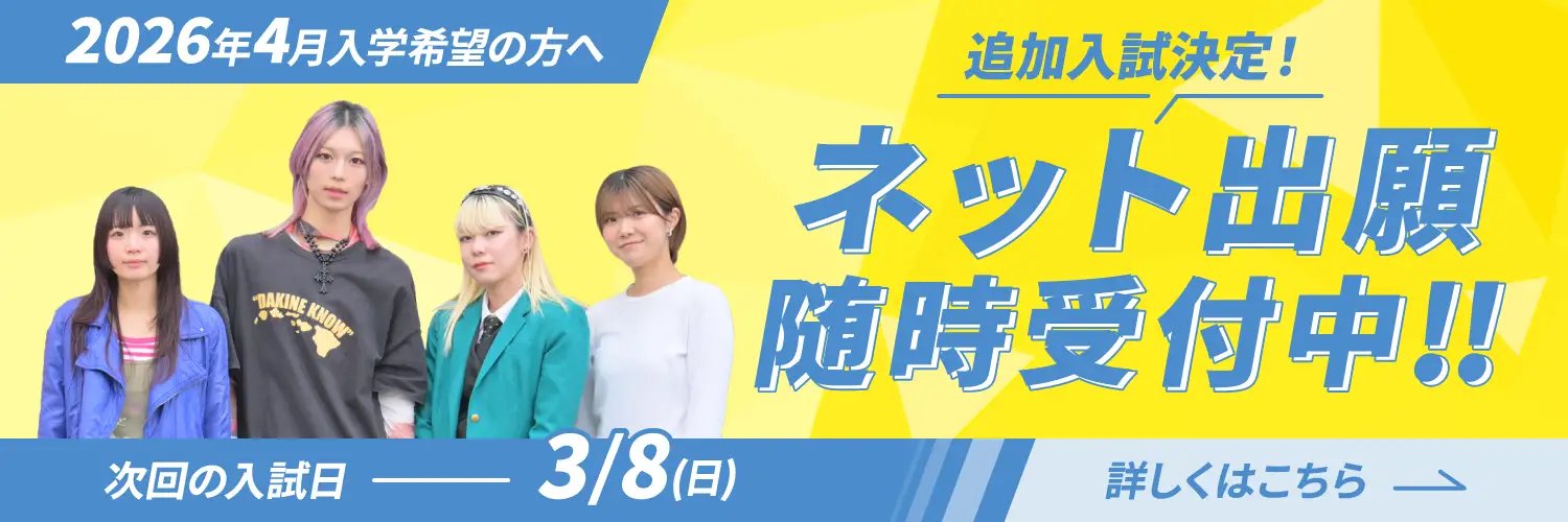 ネット出願受付中