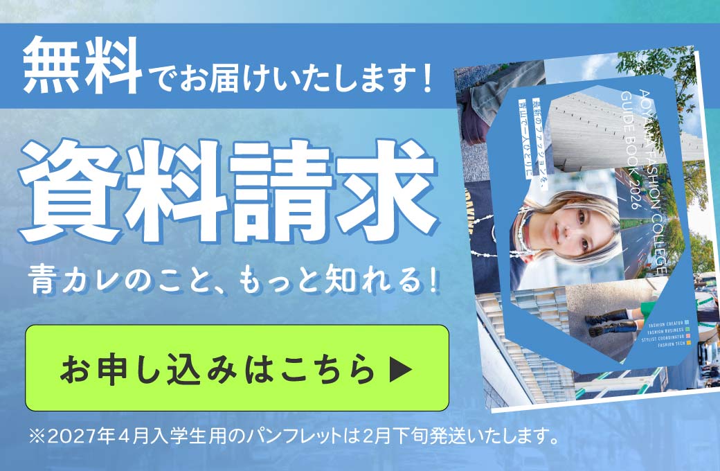 資料請求受付中