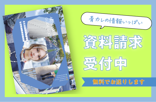資料請求受付中