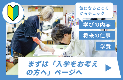 入学をお考えの方へ