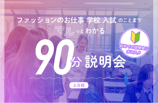 90分学校説明会