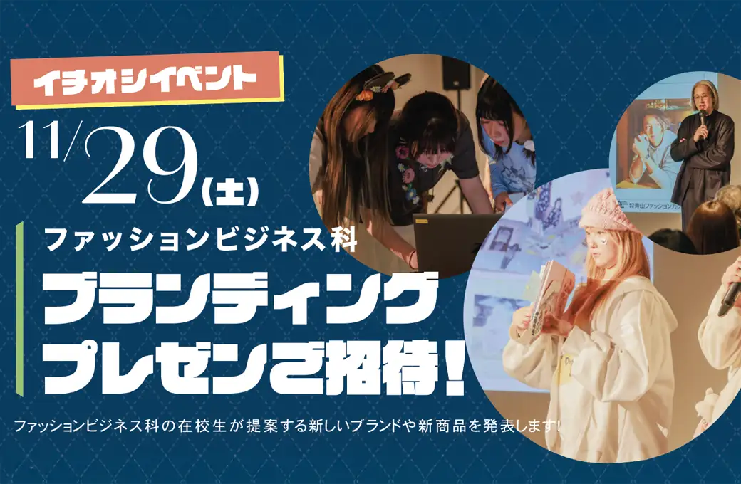 ブランディングプレゼン 11/29