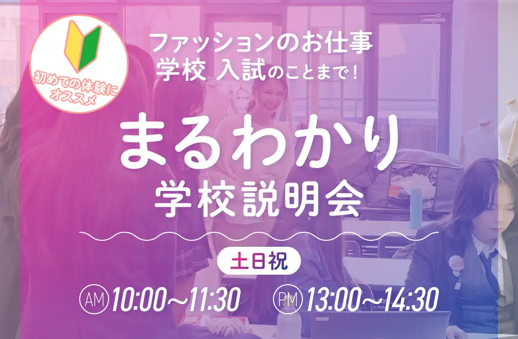 まるわかり説明会