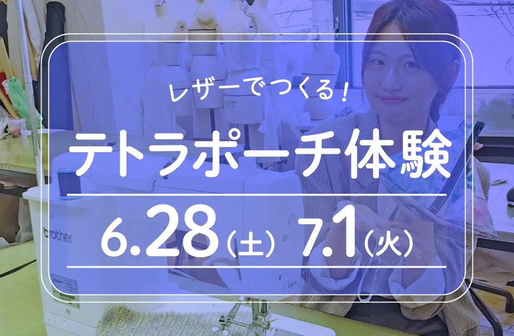 テトラポーチ体験6/28・7/1