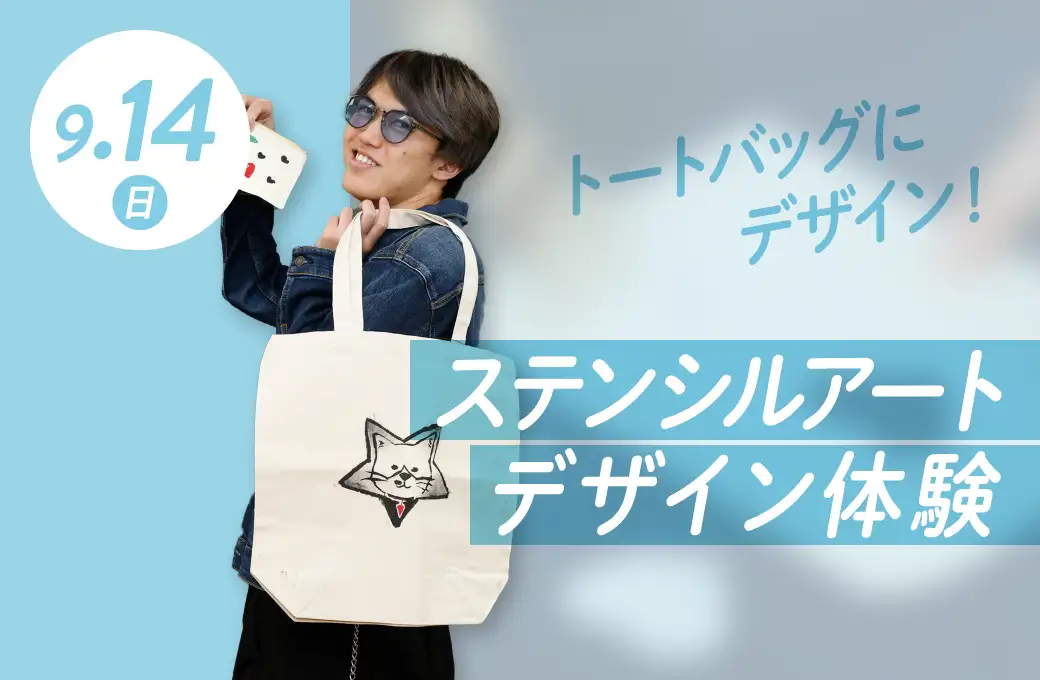 ステンシル体験