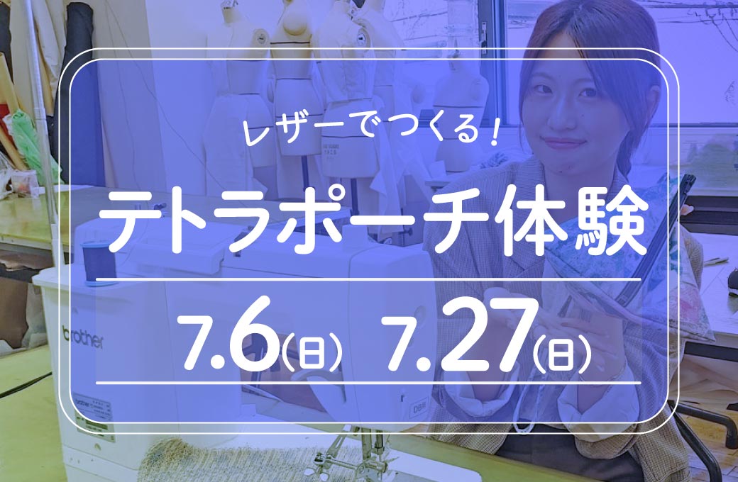 テトラポーチ体験7/6・7/27 02