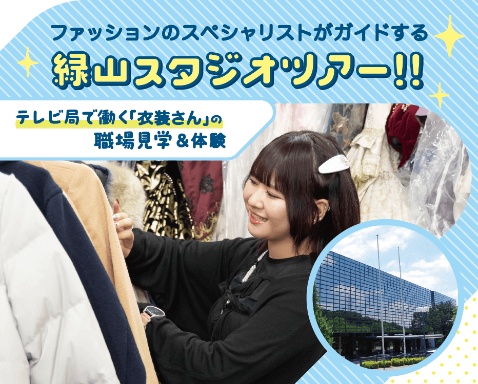 緑山スタジオツアー!!