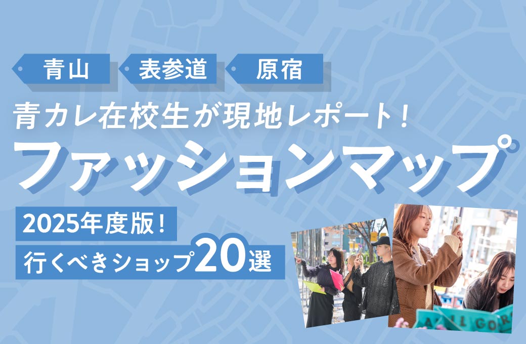 ファッションマップ