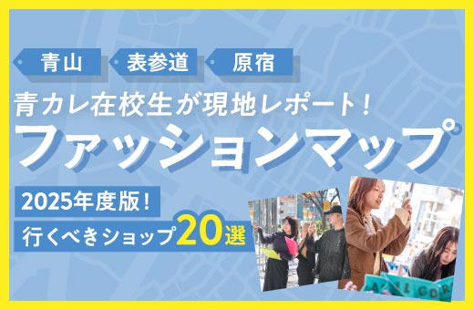 ファッションマップ
