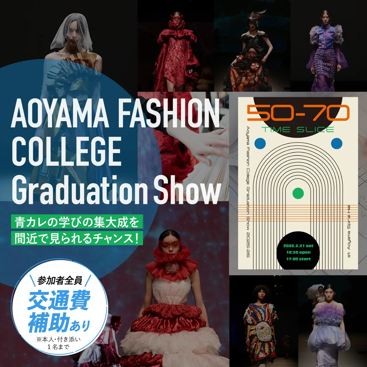 ファッションショー