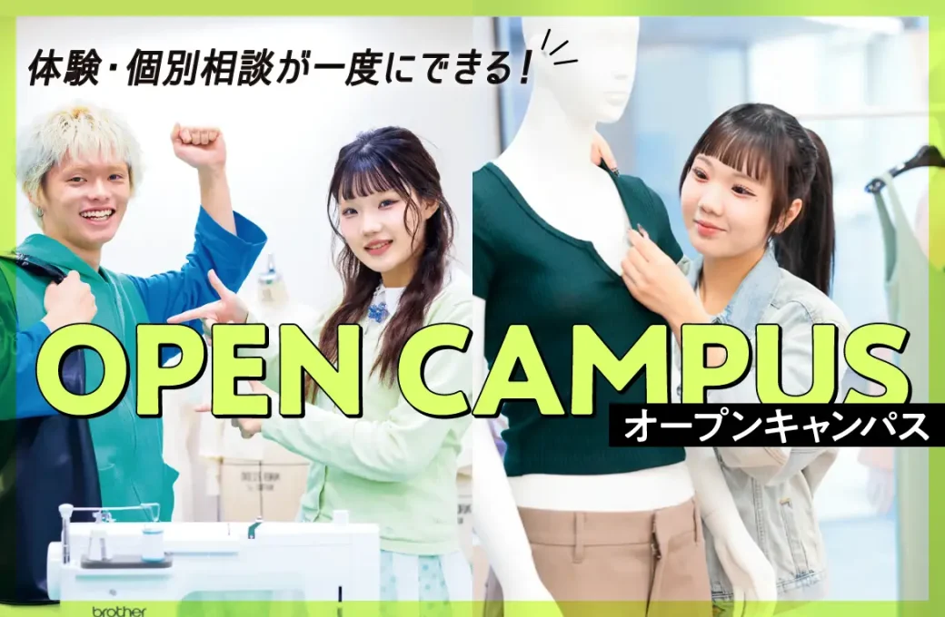オープンキャンパス 体験授業