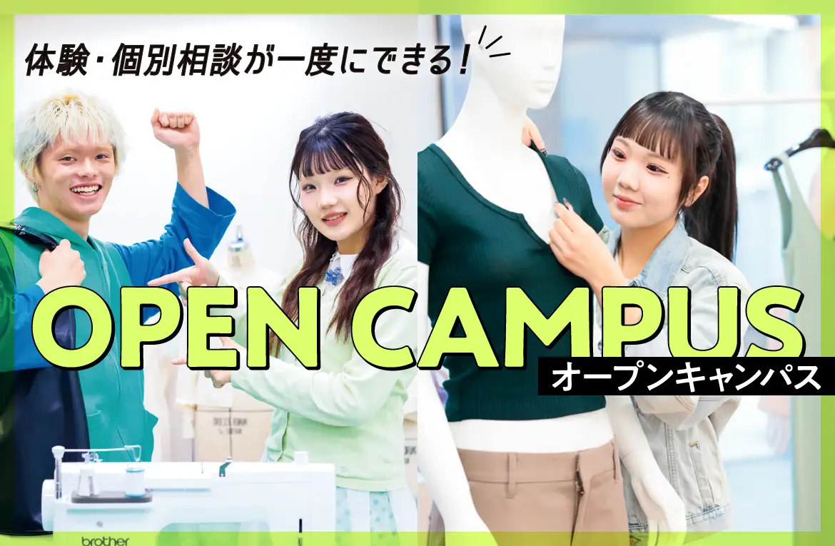オープンキャンパス 体験授業